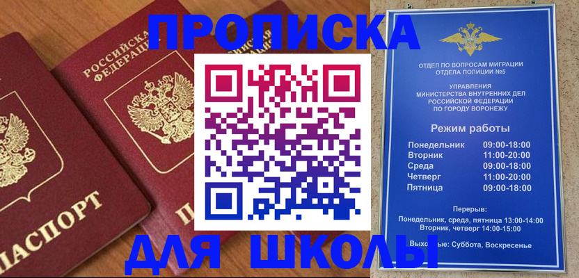 прописка ребенка в Суворове